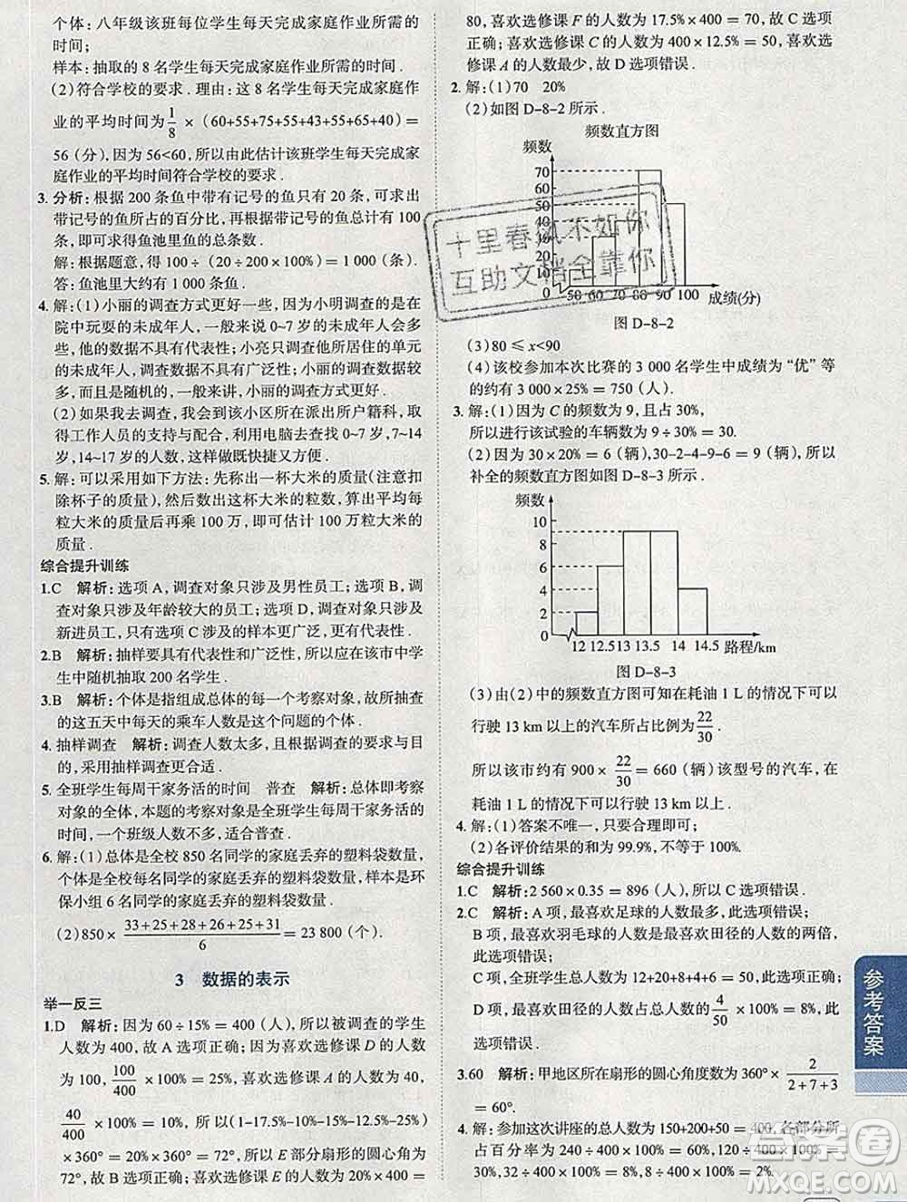 2020春小學(xué)教材全解六年級(jí)數(shù)學(xué)下冊(cè)魯教版五四制答案