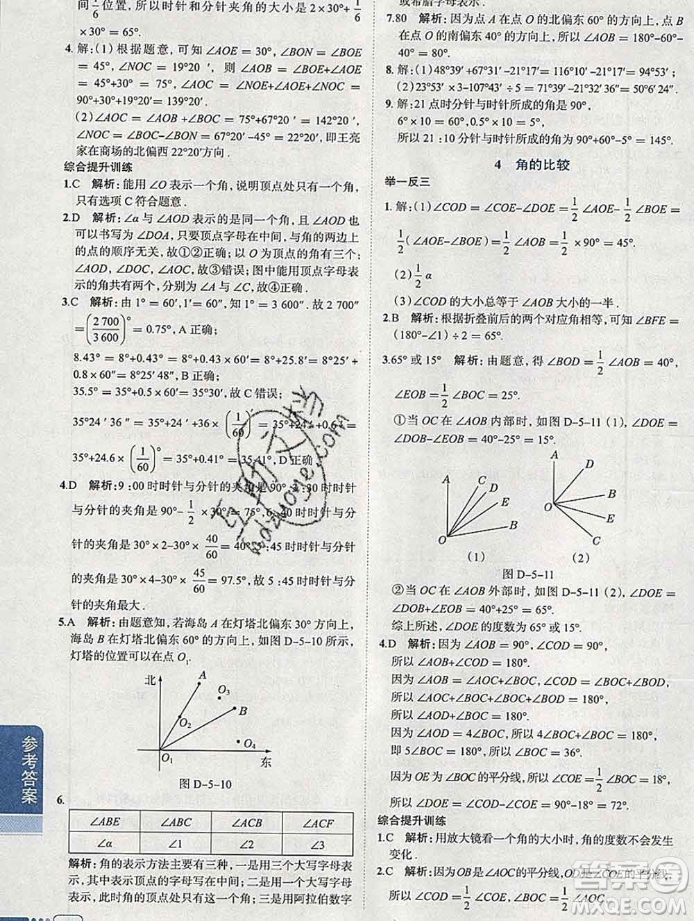 2020春小學(xué)教材全解六年級(jí)數(shù)學(xué)下冊(cè)魯教版五四制答案