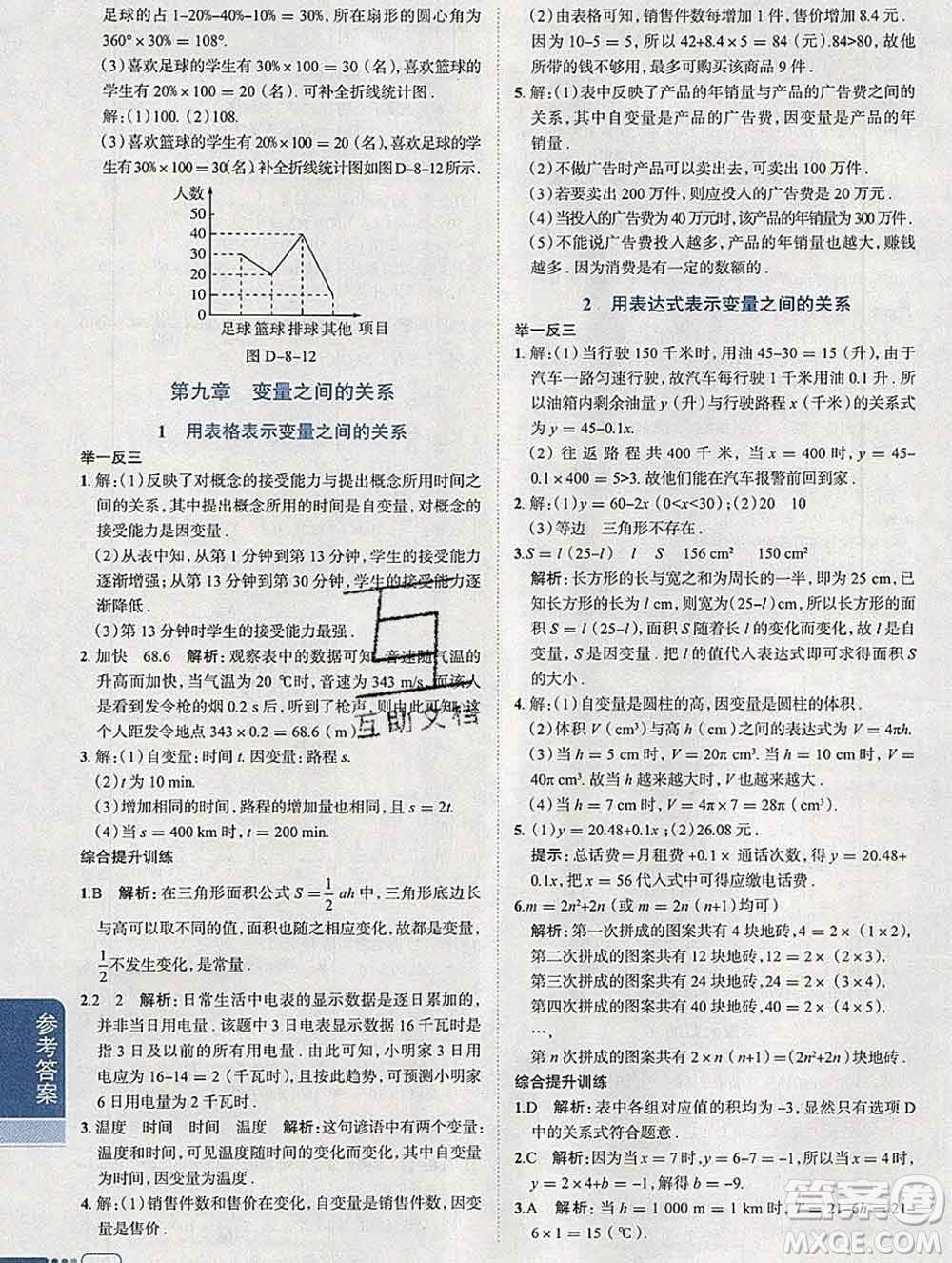 2020春小學(xué)教材全解六年級(jí)數(shù)學(xué)下冊(cè)魯教版五四制答案