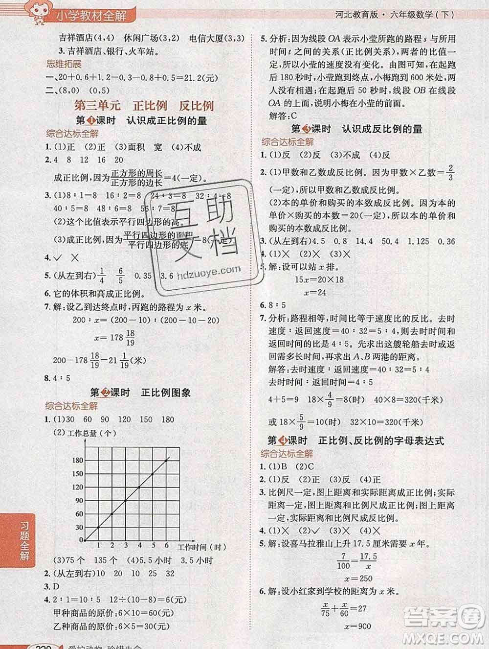 2020春小學教材全解六年級數(shù)學下冊冀教版答案