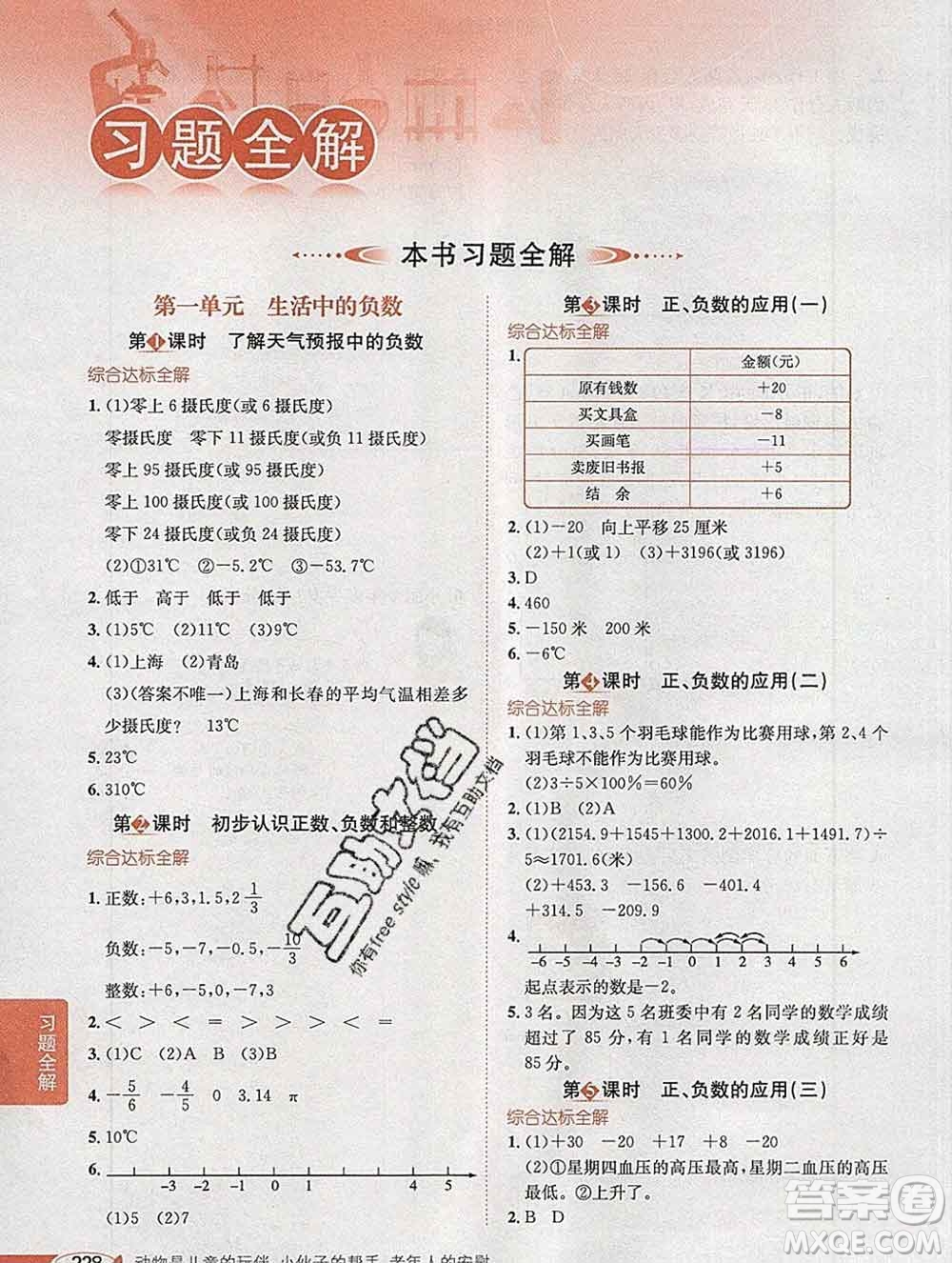 2020春小學教材全解六年級數(shù)學下冊冀教版答案