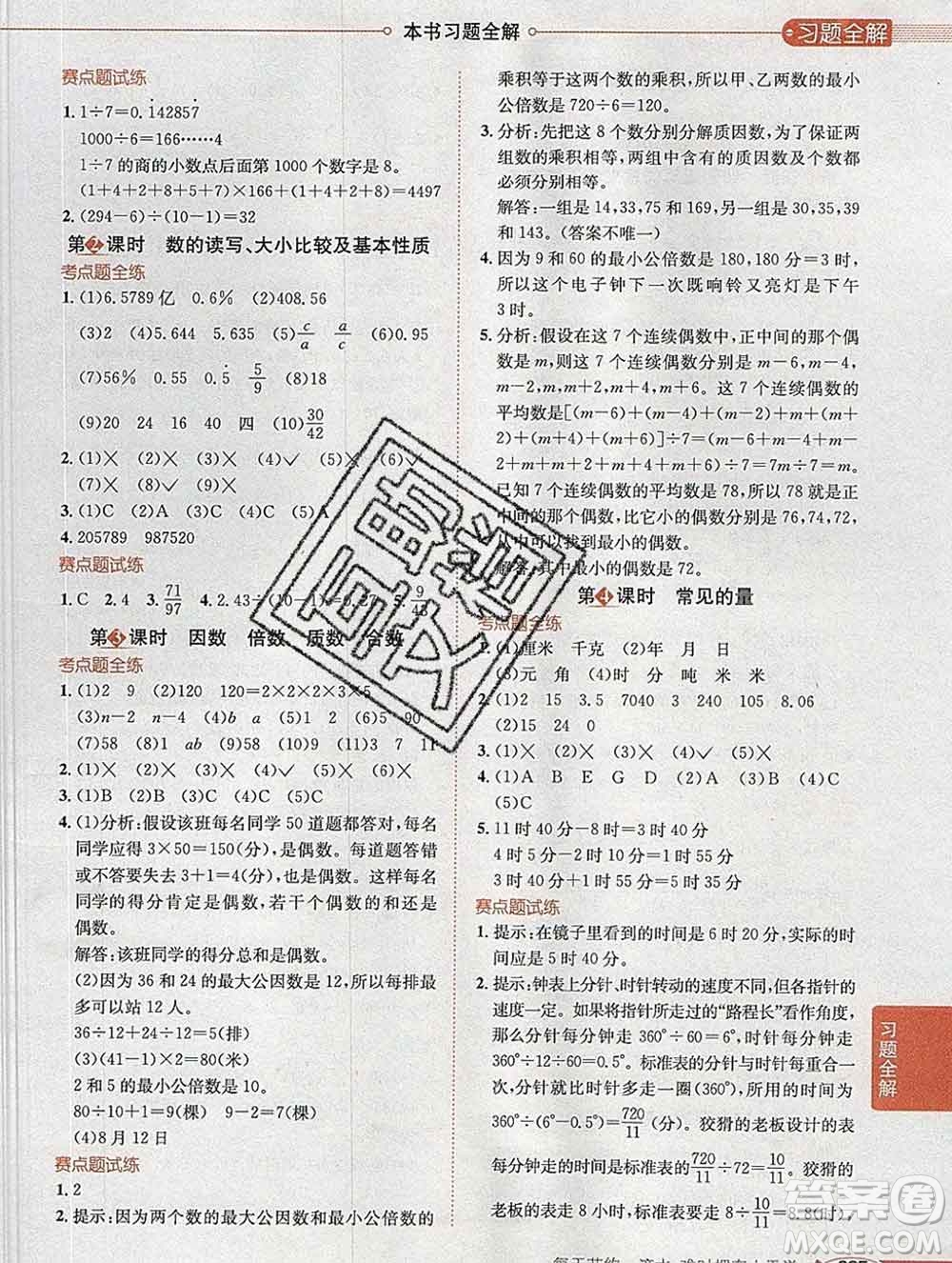 2020春小學教材全解六年級數(shù)學下冊冀教版答案