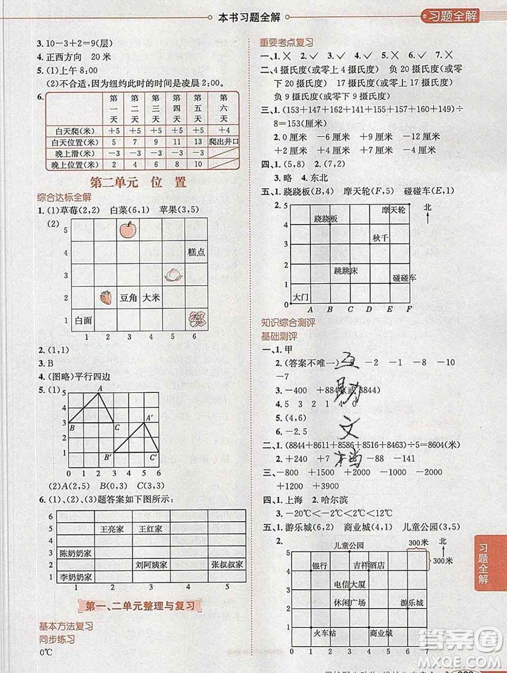 2020春小學教材全解六年級數(shù)學下冊冀教版答案