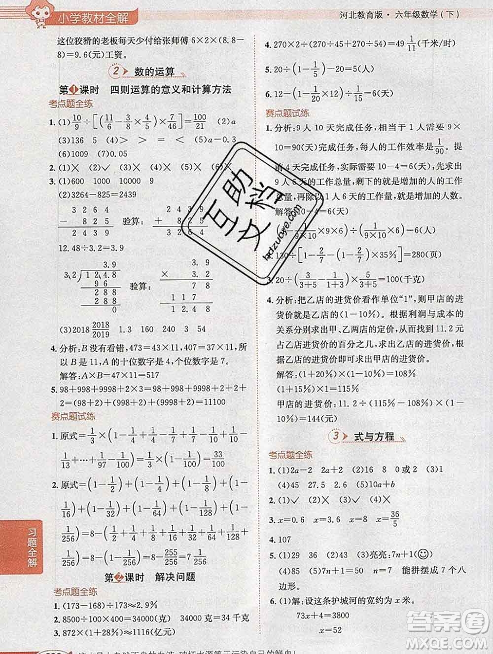 2020春小學教材全解六年級數(shù)學下冊冀教版答案