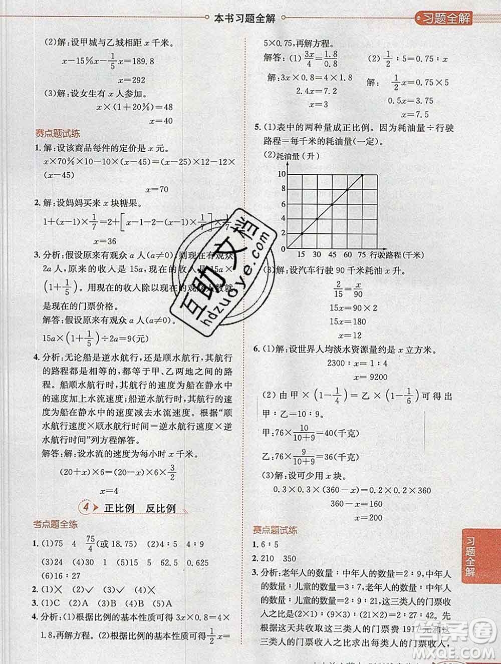 2020春小學教材全解六年級數(shù)學下冊冀教版答案