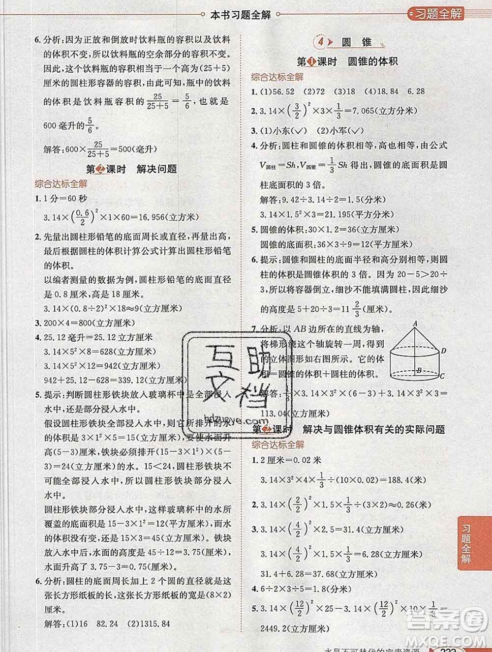 2020春小學教材全解六年級數(shù)學下冊冀教版答案