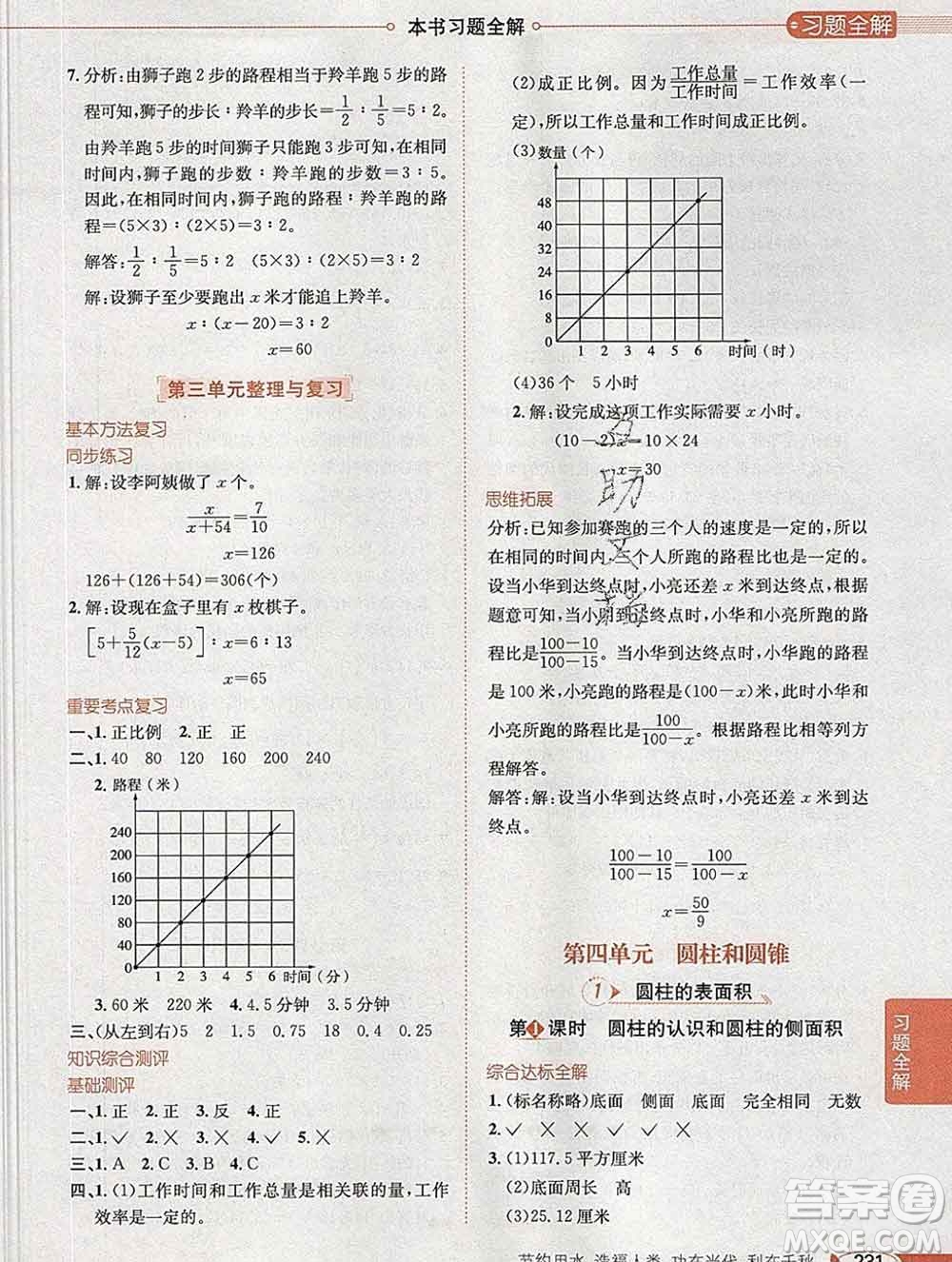 2020春小學教材全解六年級數(shù)學下冊冀教版答案