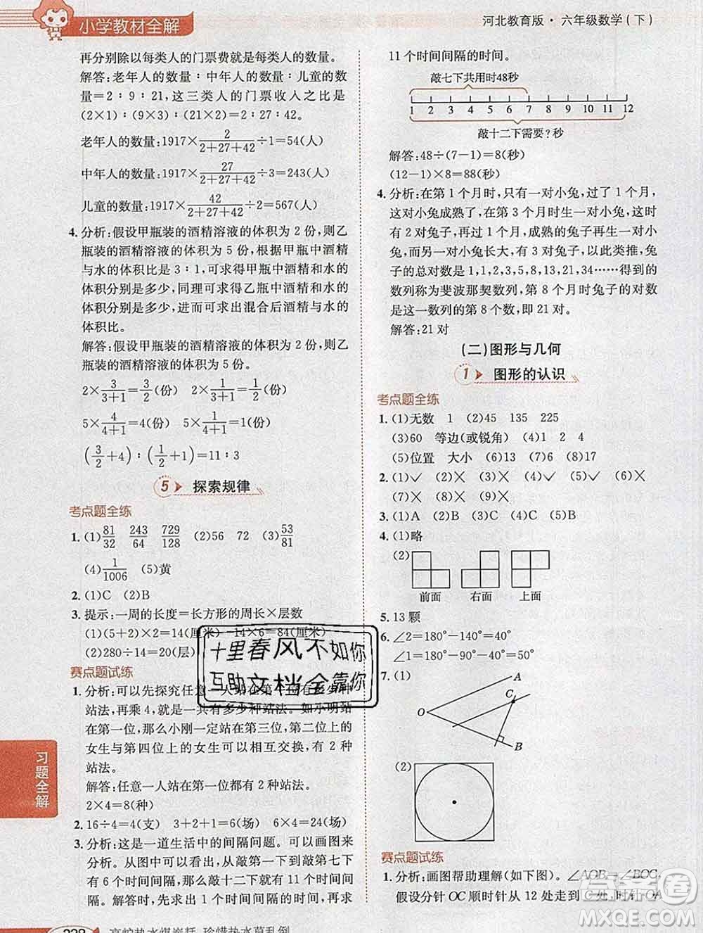 2020春小學教材全解六年級數(shù)學下冊冀教版答案