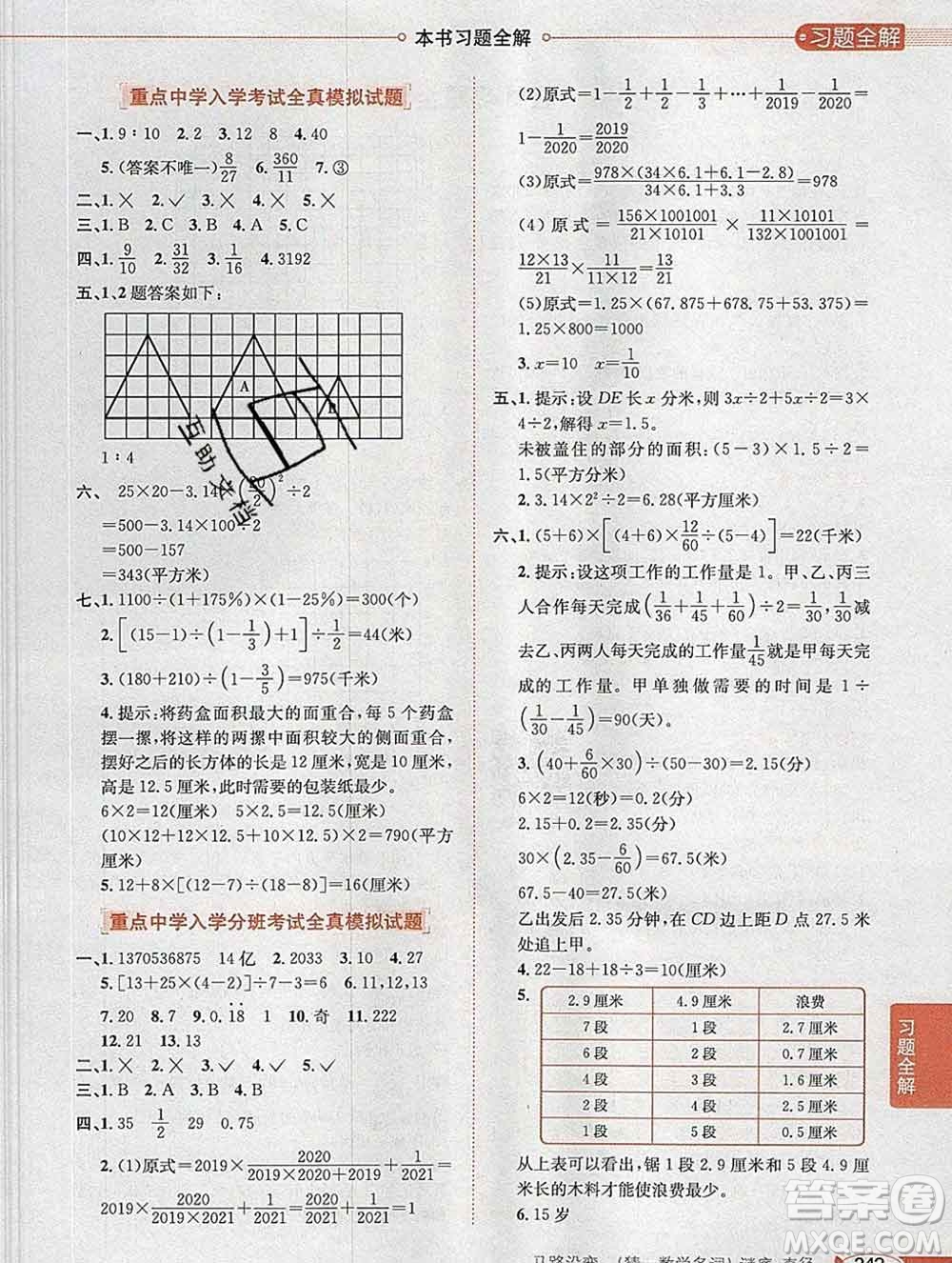 2020春小學教材全解六年級數(shù)學下冊冀教版答案