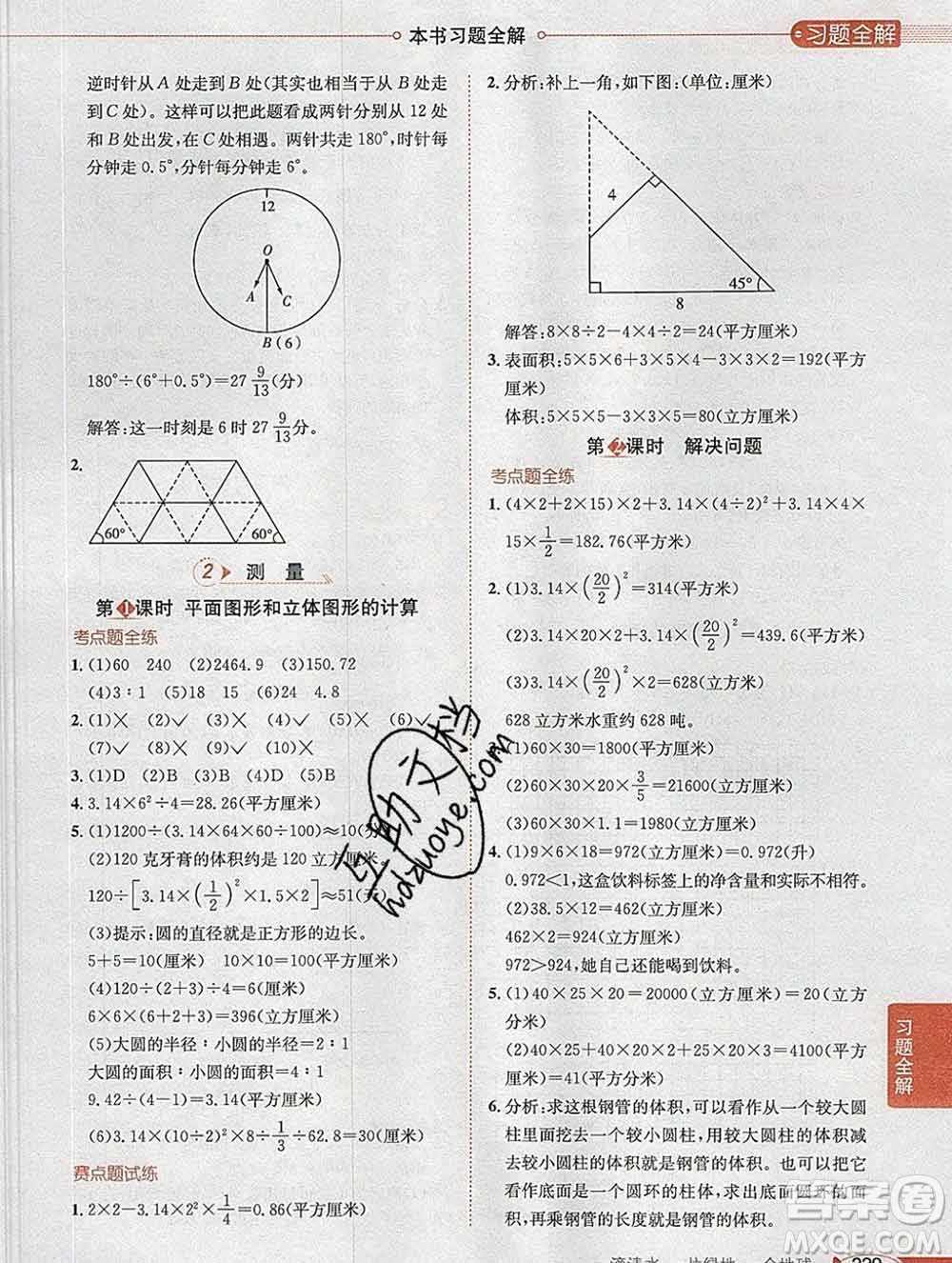 2020春小學教材全解六年級數(shù)學下冊冀教版答案