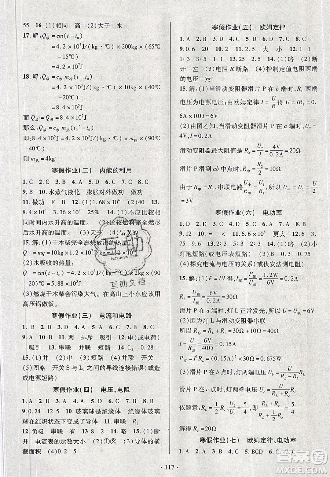 新疆文化出版社2020春課時(shí)掌控九年級物理下冊人教版答案