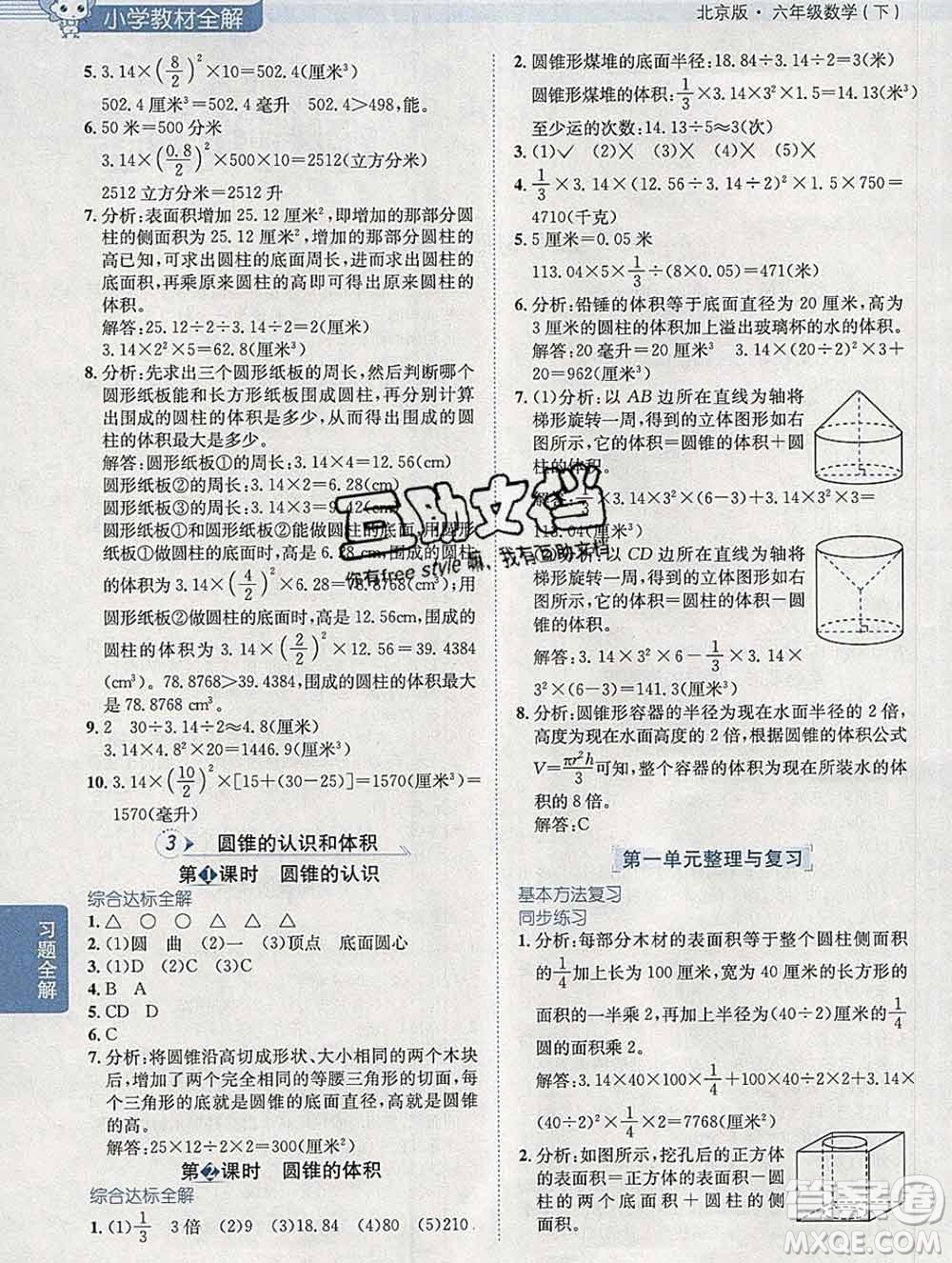 2020春小學(xué)教材全解六年級(jí)數(shù)學(xué)下冊(cè)北京版答案