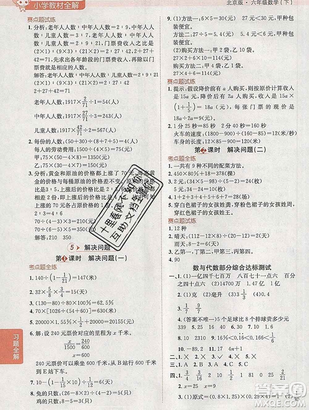 2020春小學(xué)教材全解六年級(jí)數(shù)學(xué)下冊(cè)北京版答案