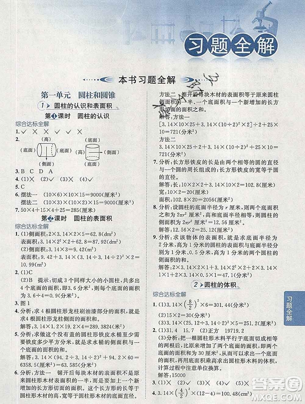 2020春小學(xué)教材全解六年級(jí)數(shù)學(xué)下冊(cè)北京版答案