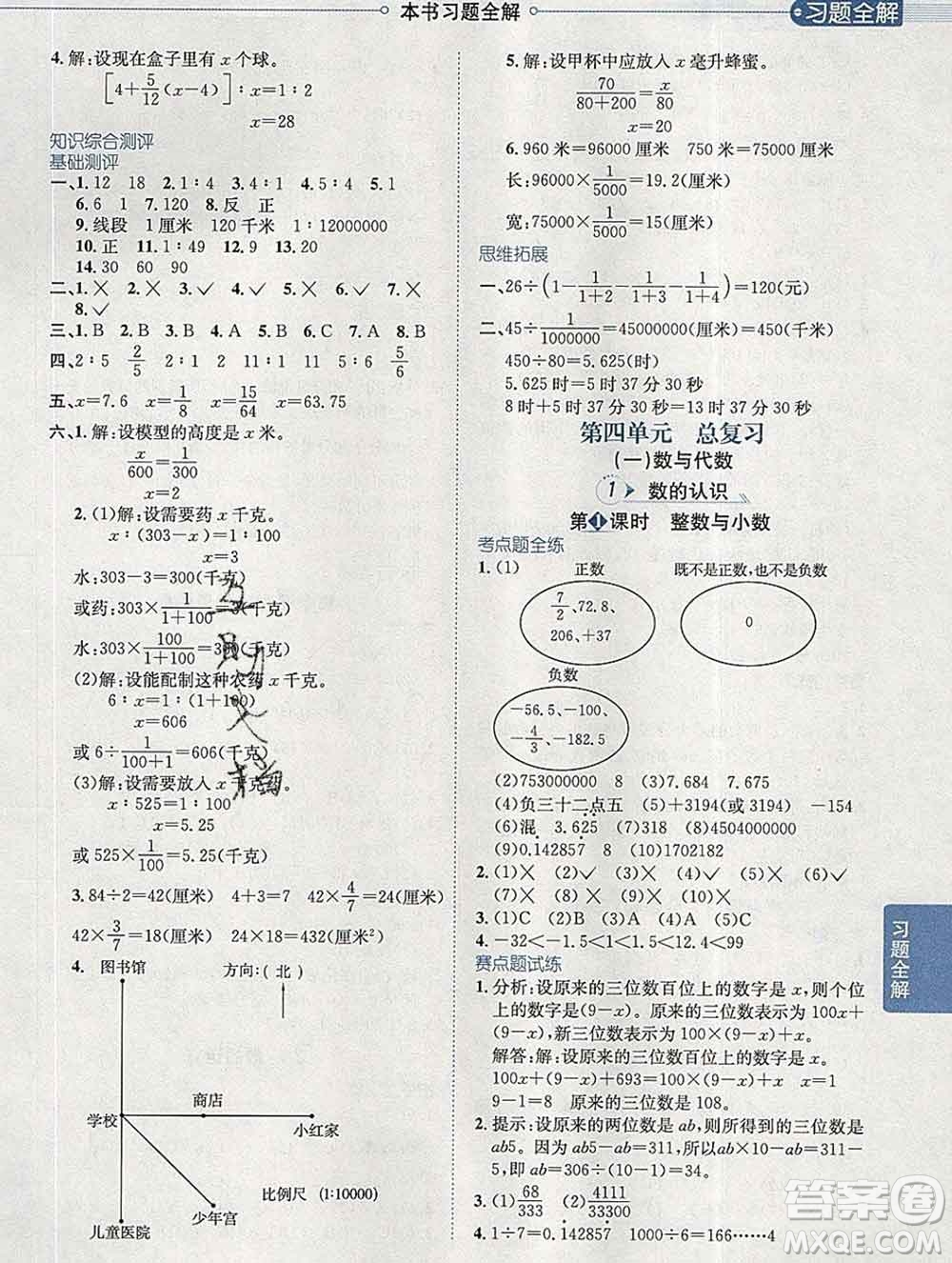 2020春小學(xué)教材全解六年級(jí)數(shù)學(xué)下冊(cè)北京版答案