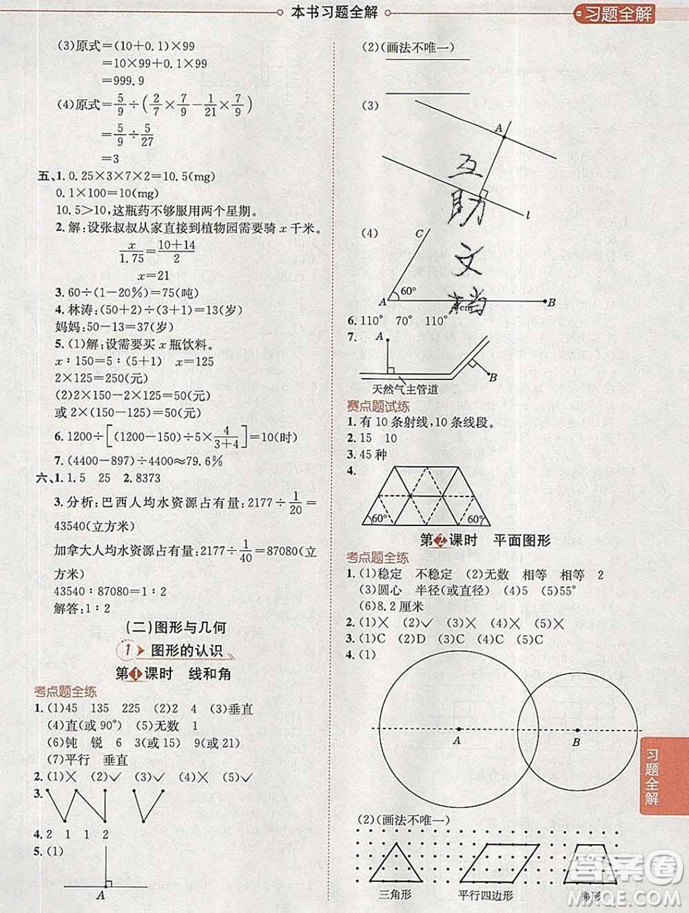 2020春小學(xué)教材全解六年級(jí)數(shù)學(xué)下冊(cè)北京版答案