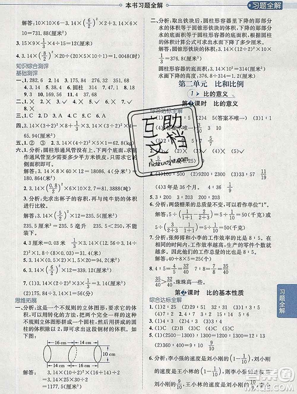 2020春小學(xué)教材全解六年級(jí)數(shù)學(xué)下冊(cè)北京版答案