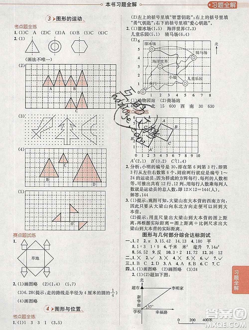 2020春小學(xué)教材全解六年級(jí)數(shù)學(xué)下冊(cè)北京版答案