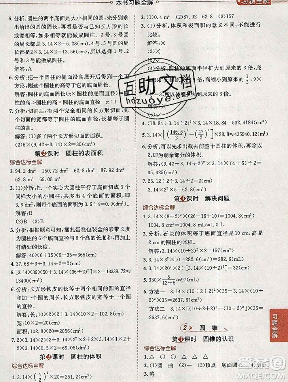 2020春小學(xué)教材全解六年級(jí)數(shù)學(xué)下冊(cè)人教版答案