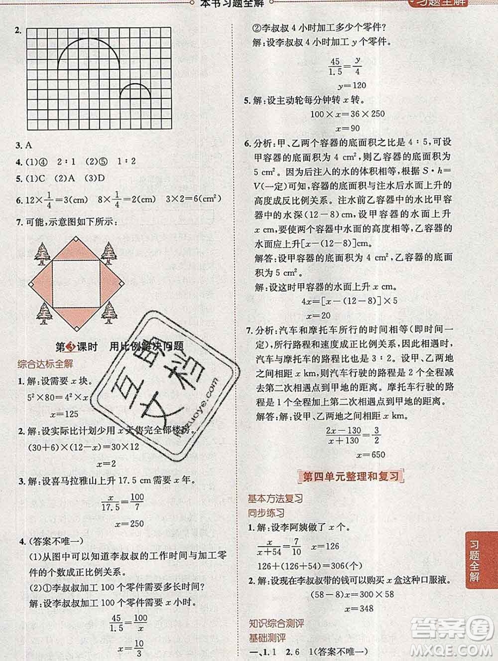 2020春小學(xué)教材全解六年級(jí)數(shù)學(xué)下冊(cè)人教版答案