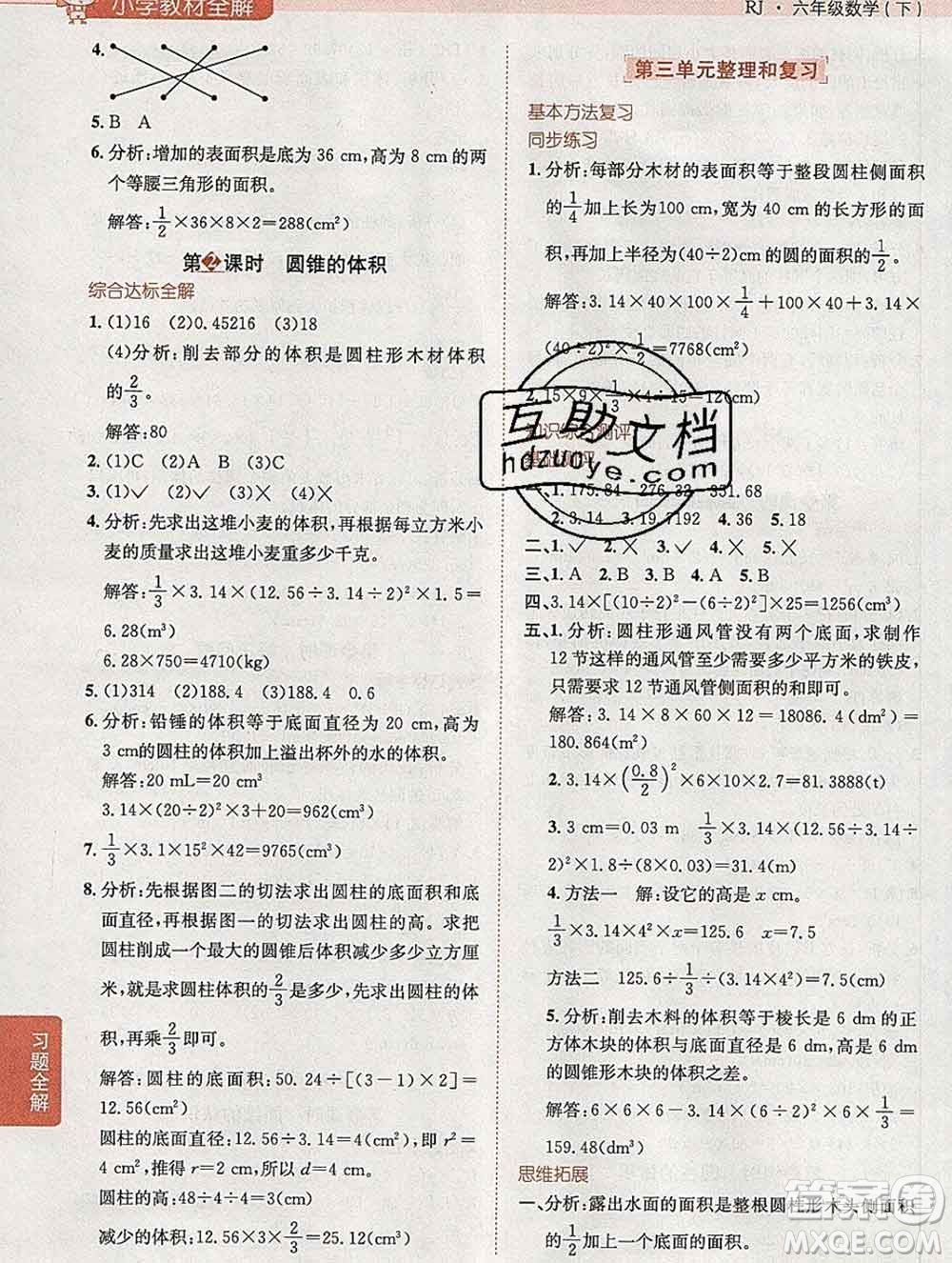 2020春小學(xué)教材全解六年級(jí)數(shù)學(xué)下冊(cè)人教版答案