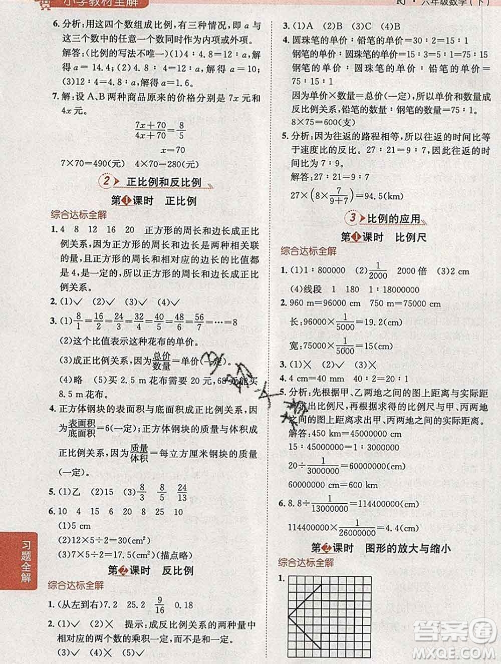 2020春小學(xué)教材全解六年級(jí)數(shù)學(xué)下冊(cè)人教版答案