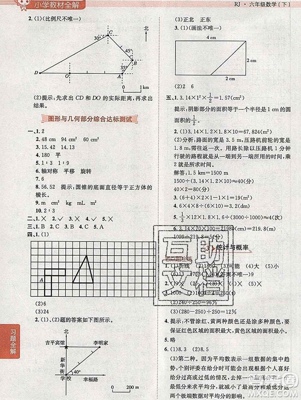 2020春小學(xué)教材全解六年級(jí)數(shù)學(xué)下冊(cè)人教版答案