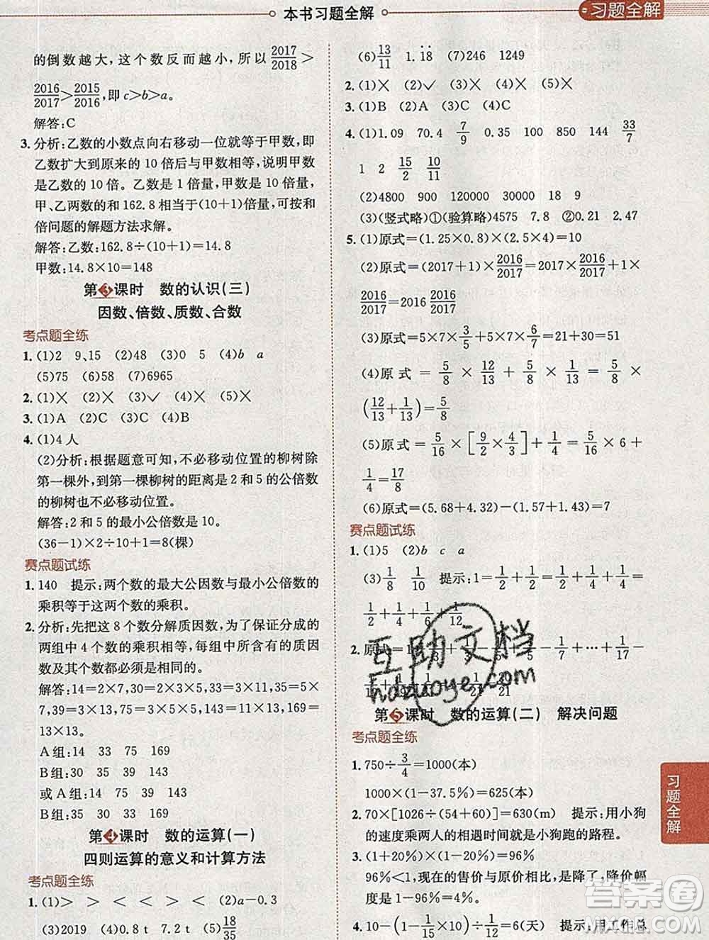 2020春小學(xué)教材全解六年級(jí)數(shù)學(xué)下冊(cè)人教版答案