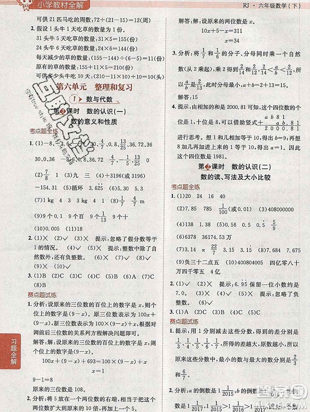 2020春小學(xué)教材全解六年級(jí)數(shù)學(xué)下冊(cè)人教版答案