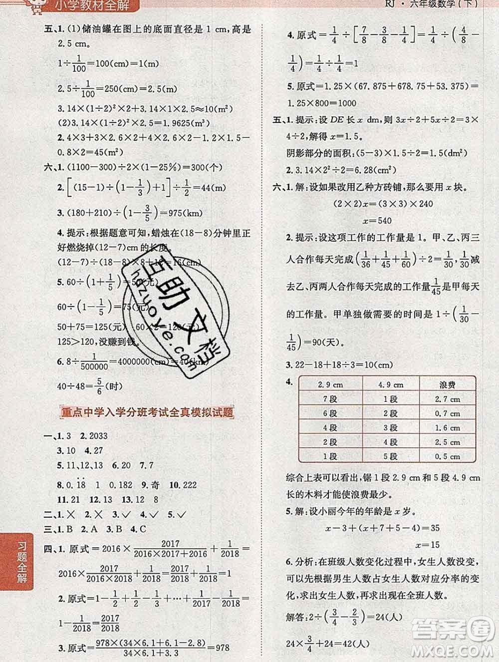 2020春小學(xué)教材全解六年級(jí)數(shù)學(xué)下冊(cè)人教版答案