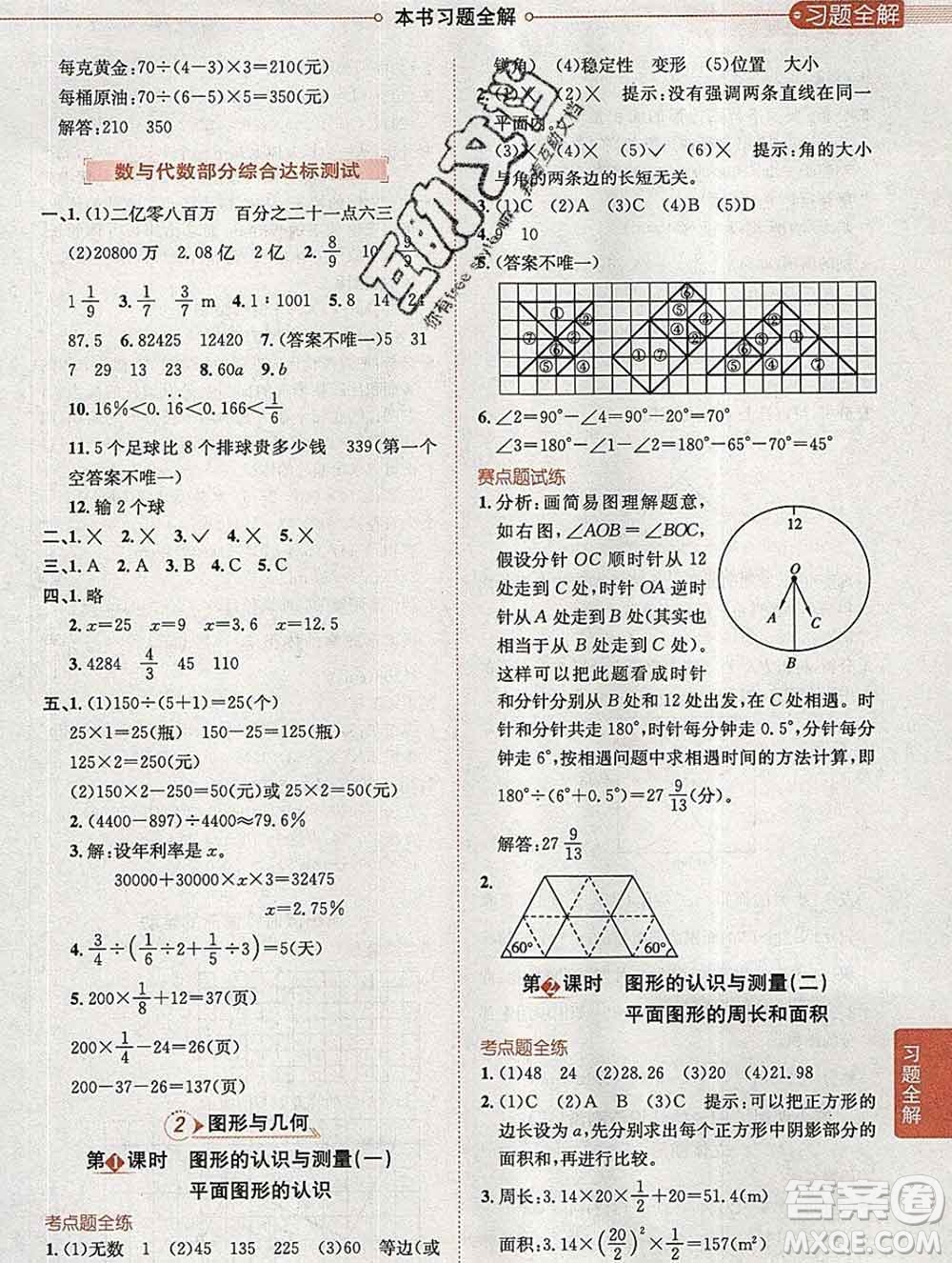 2020春小學(xué)教材全解六年級(jí)數(shù)學(xué)下冊(cè)人教版答案