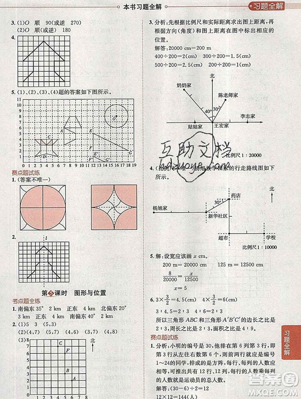 2020春小學(xué)教材全解六年級(jí)數(shù)學(xué)下冊(cè)人教版答案