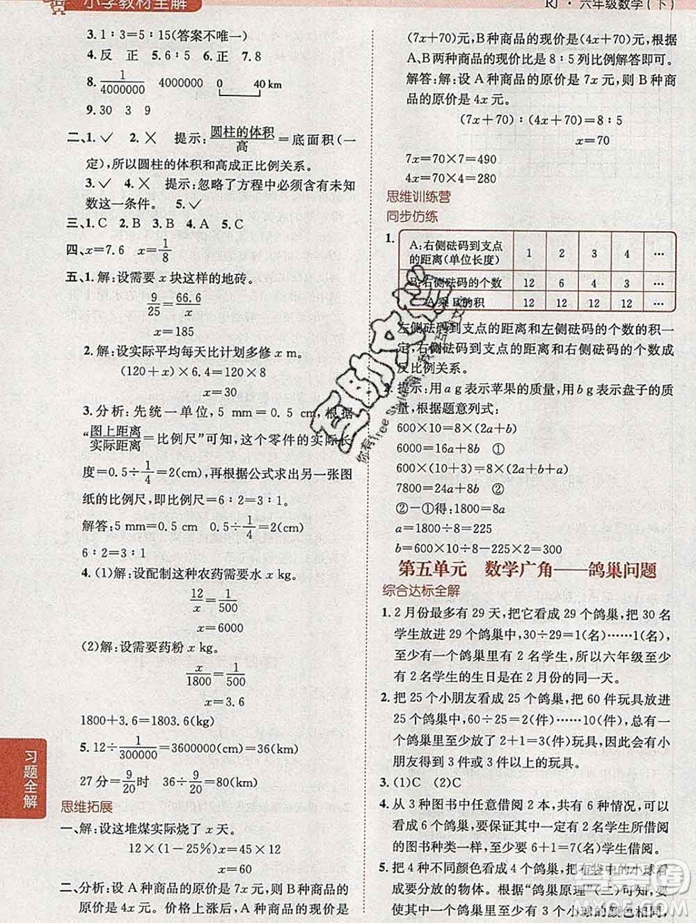 2020春小學(xué)教材全解六年級(jí)數(shù)學(xué)下冊(cè)人教版答案