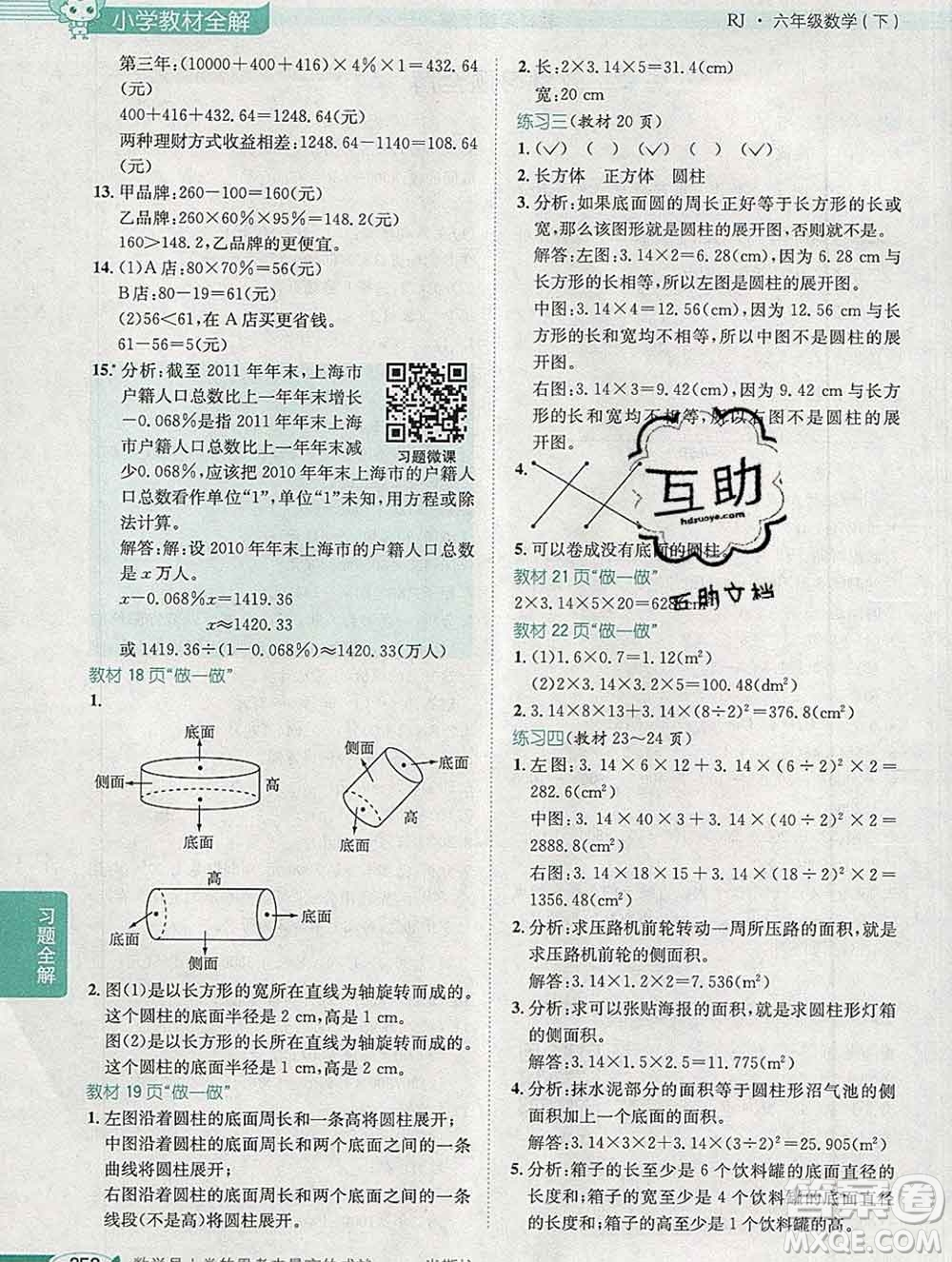 2020春小學(xué)教材全解六年級(jí)數(shù)學(xué)下冊(cè)人教版廣東專(zhuān)用答案