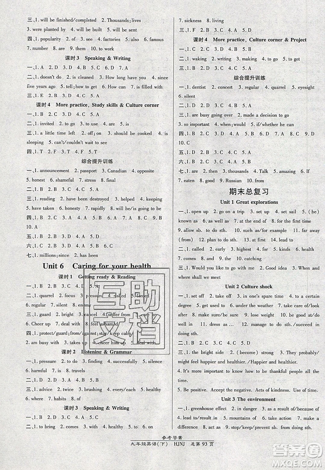 萬向思維2020春高效課時通10分鐘掌控課堂九年級英語下冊滬教牛津版答案