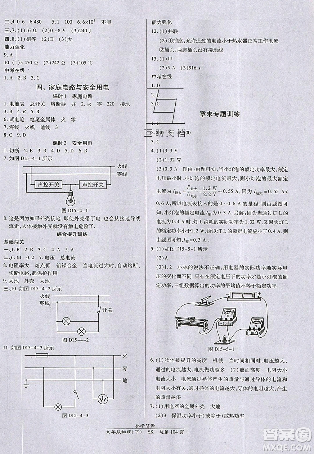 萬(wàn)向思維2020春高效課時(shí)通10分鐘掌控課堂九年級(jí)物理下冊(cè)蘇科版答案