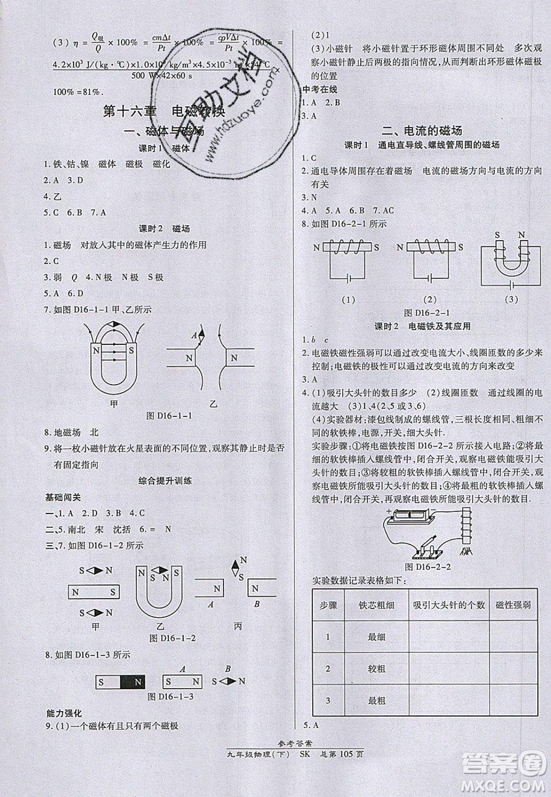 萬(wàn)向思維2020春高效課時(shí)通10分鐘掌控課堂九年級(jí)物理下冊(cè)蘇科版答案