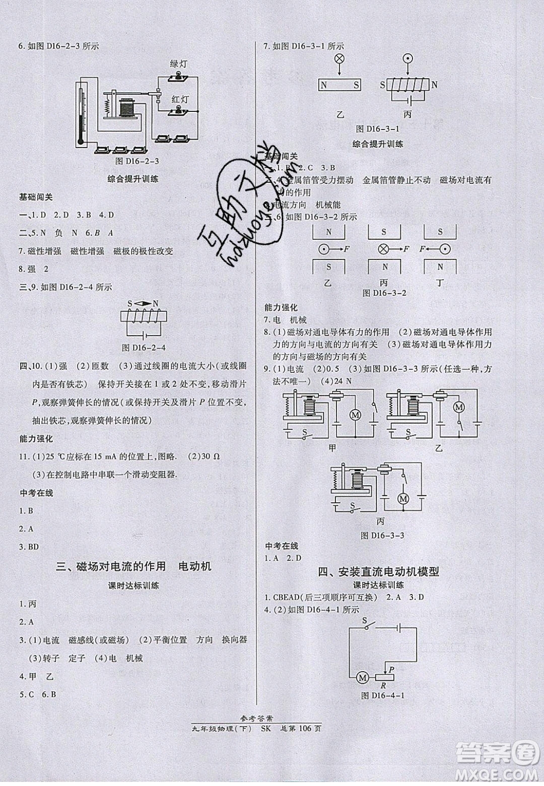 萬(wàn)向思維2020春高效課時(shí)通10分鐘掌控課堂九年級(jí)物理下冊(cè)蘇科版答案