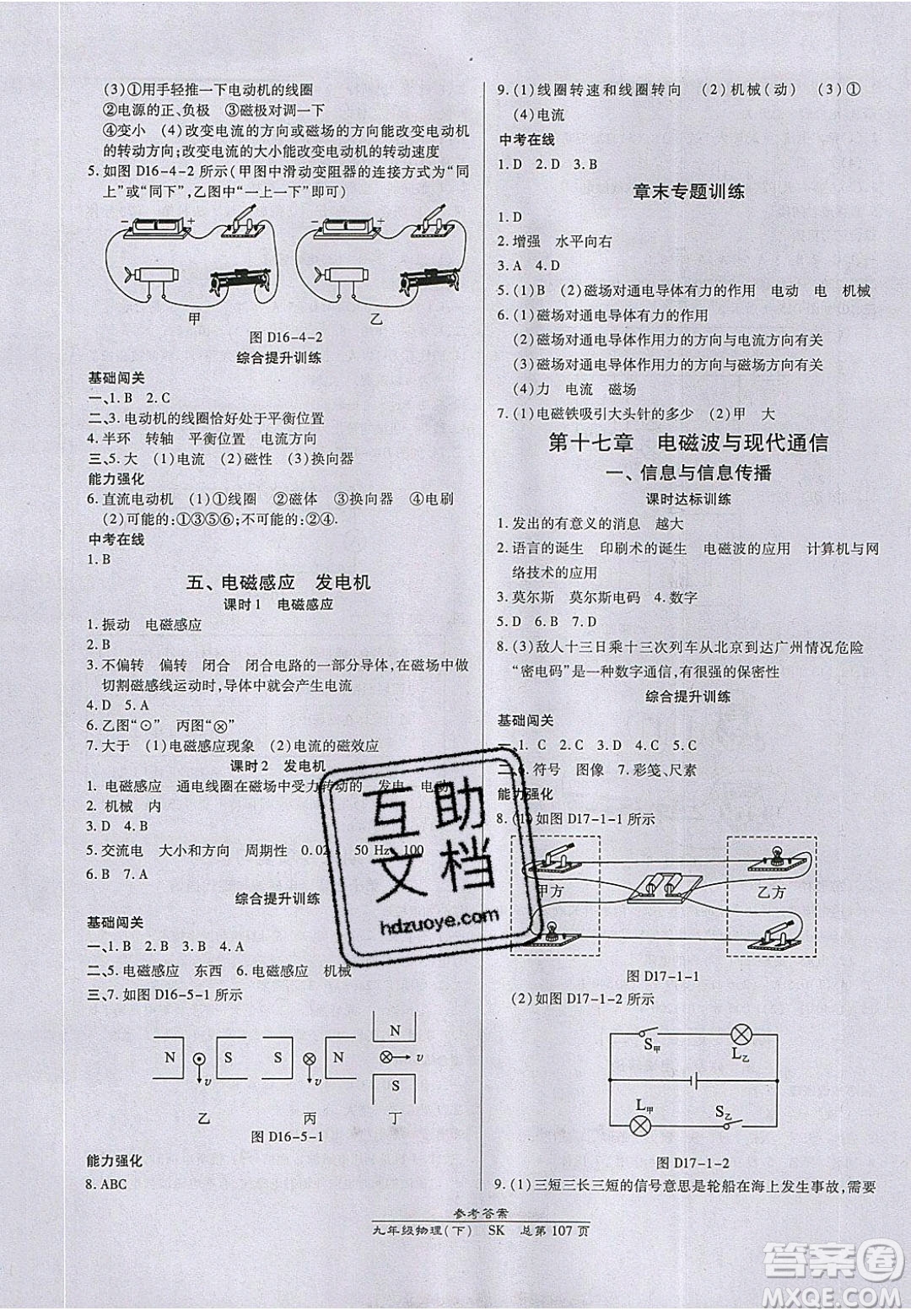 萬(wàn)向思維2020春高效課時(shí)通10分鐘掌控課堂九年級(jí)物理下冊(cè)蘇科版答案