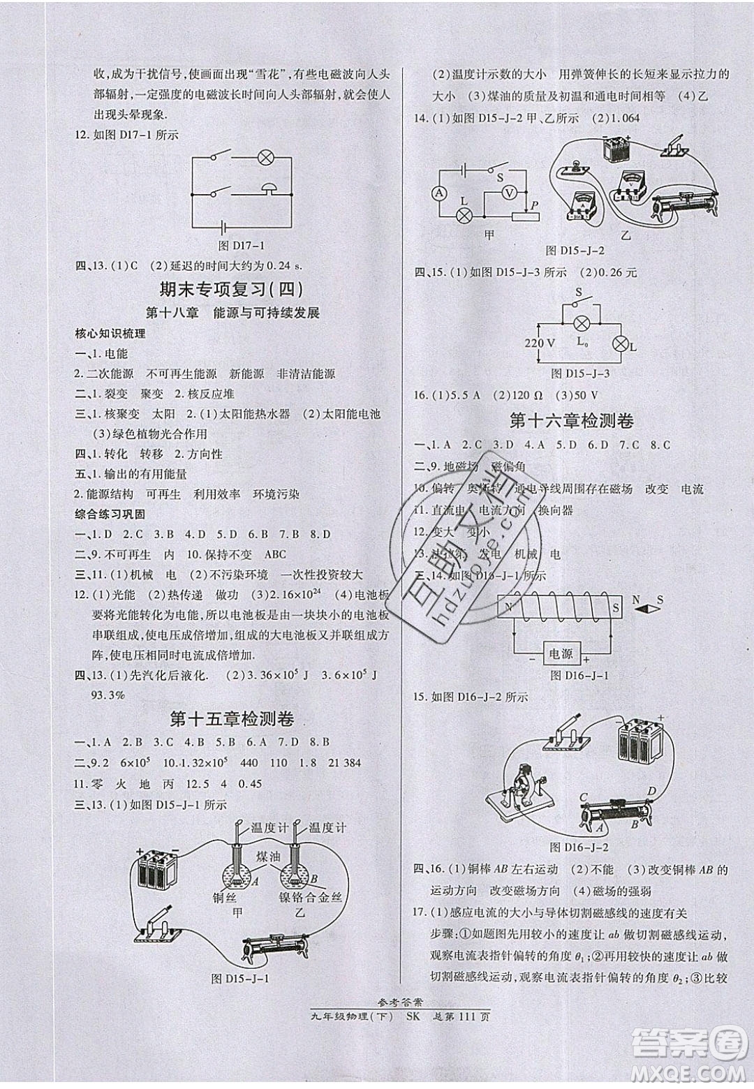 萬(wàn)向思維2020春高效課時(shí)通10分鐘掌控課堂九年級(jí)物理下冊(cè)蘇科版答案