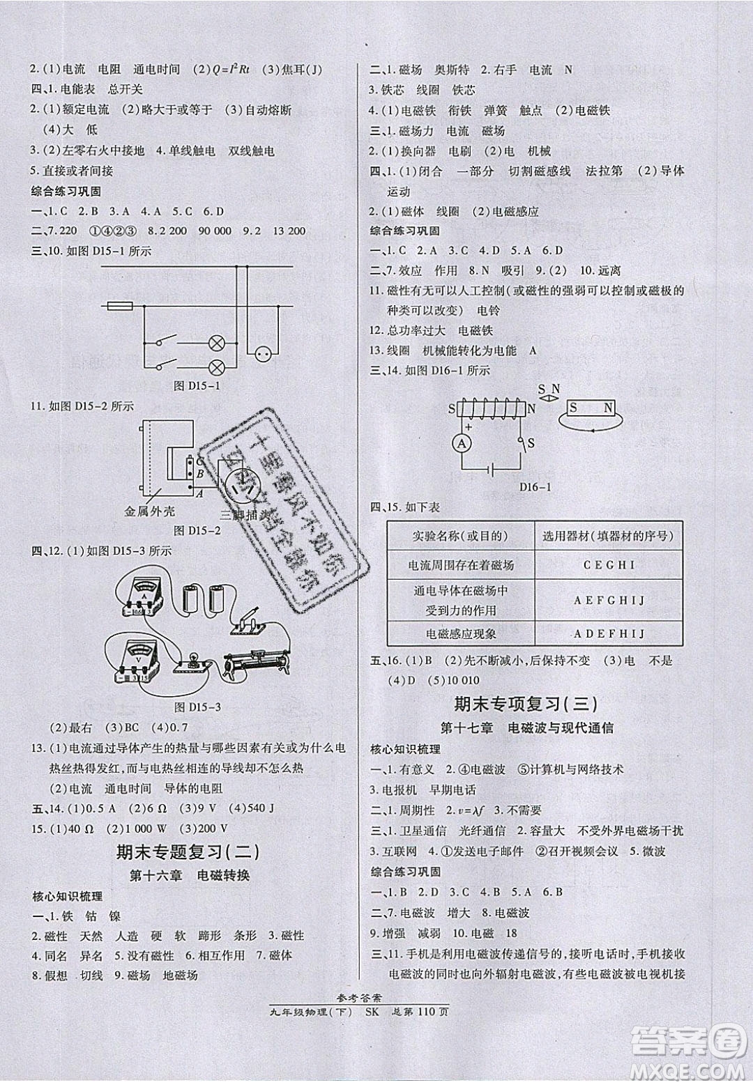 萬(wàn)向思維2020春高效課時(shí)通10分鐘掌控課堂九年級(jí)物理下冊(cè)蘇科版答案