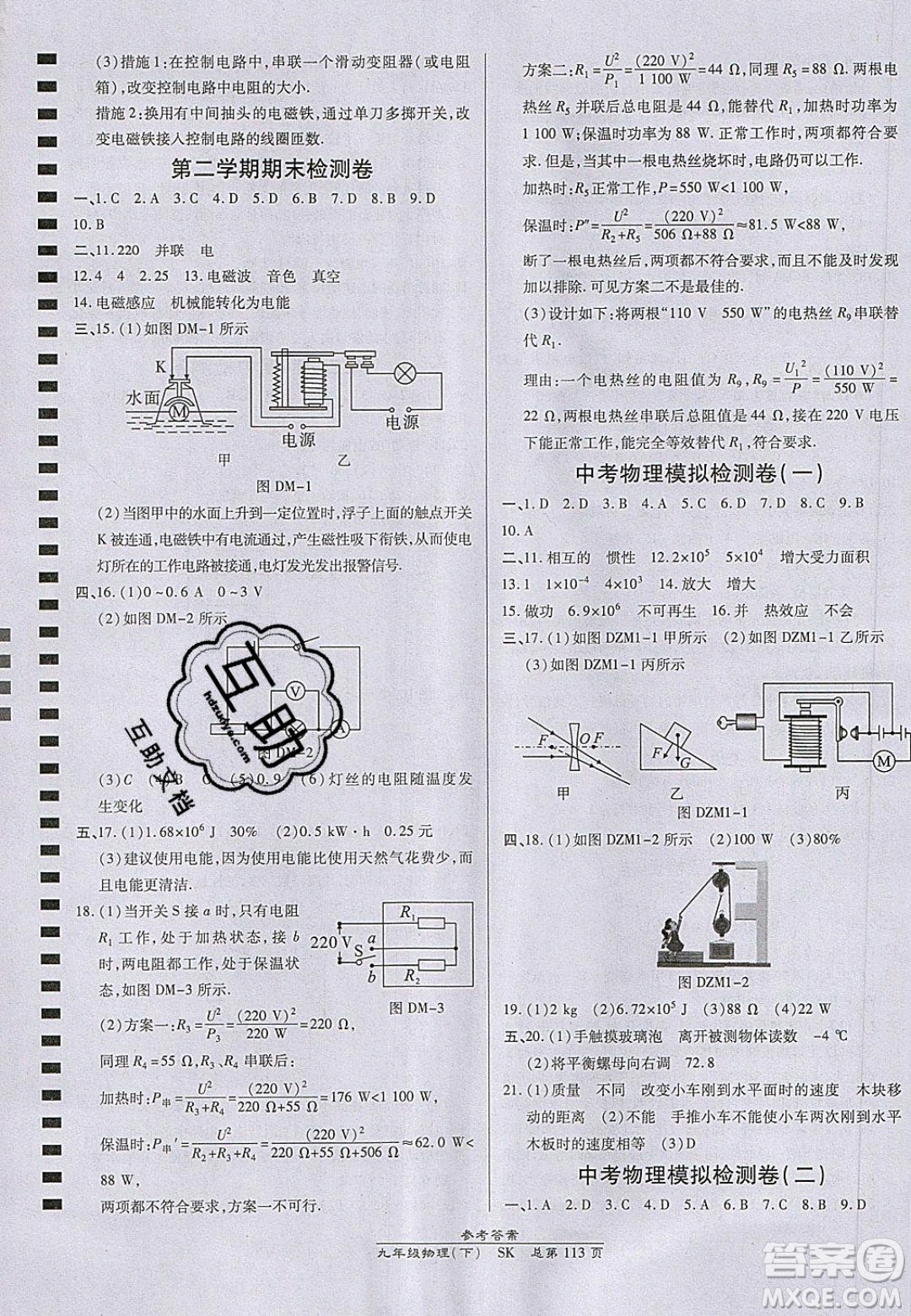 萬(wàn)向思維2020春高效課時(shí)通10分鐘掌控課堂九年級(jí)物理下冊(cè)蘇科版答案