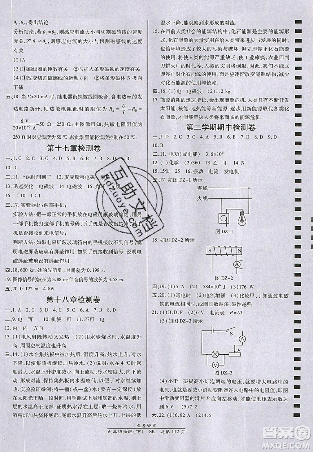 萬(wàn)向思維2020春高效課時(shí)通10分鐘掌控課堂九年級(jí)物理下冊(cè)蘇科版答案