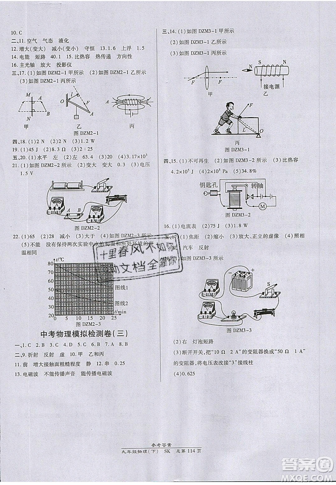 萬(wàn)向思維2020春高效課時(shí)通10分鐘掌控課堂九年級(jí)物理下冊(cè)蘇科版答案