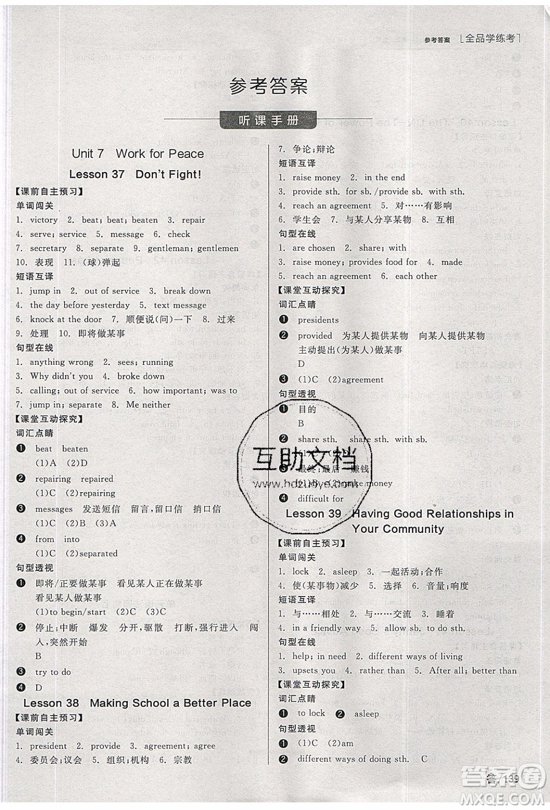 陽光出版社2020年全品學(xué)練考英語九年級下冊新課標JJ冀教版答案