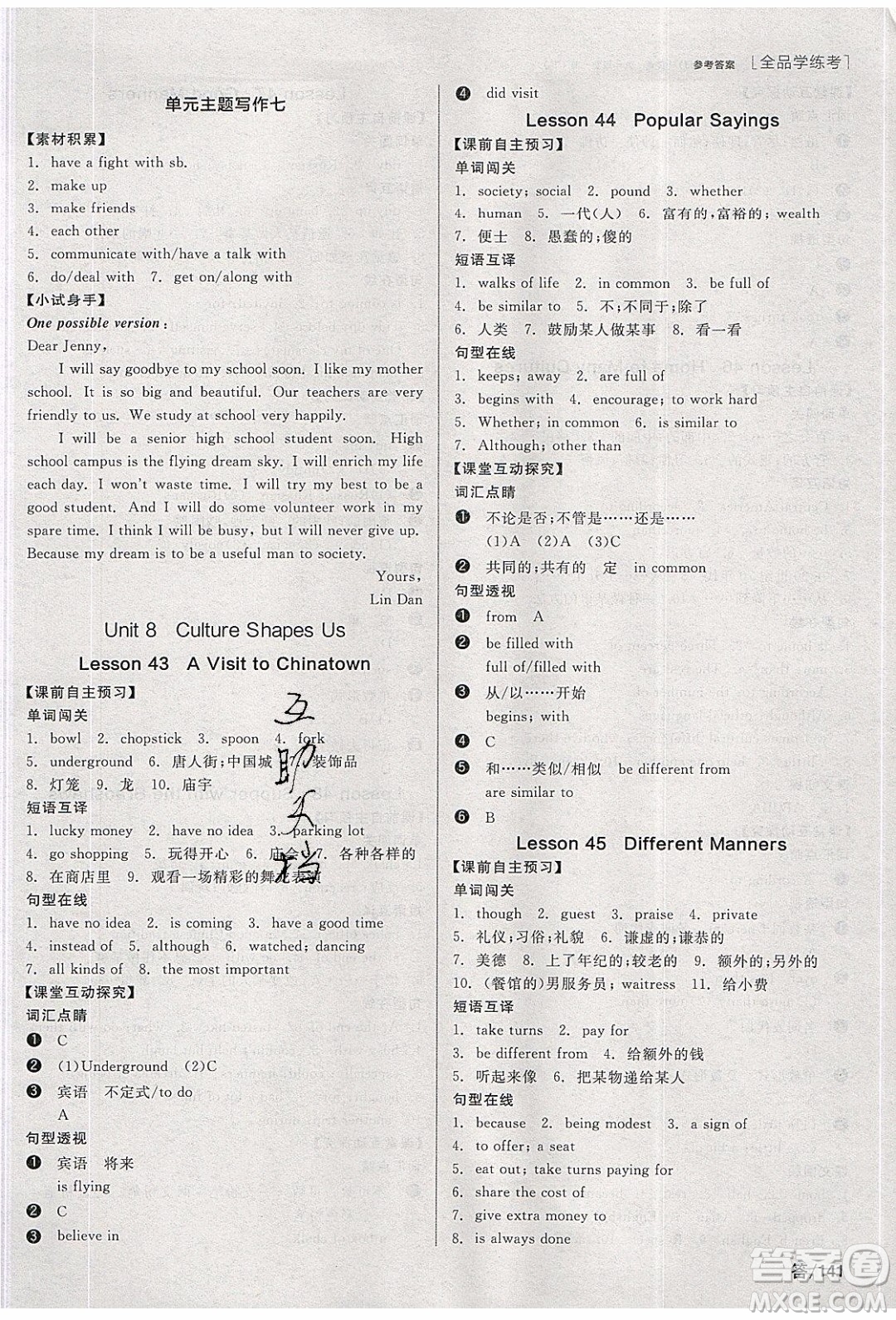 陽光出版社2020年全品學(xué)練考英語九年級下冊新課標JJ冀教版答案