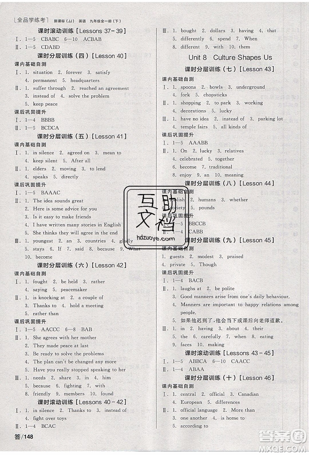 陽光出版社2020年全品學(xué)練考英語九年級下冊新課標JJ冀教版答案