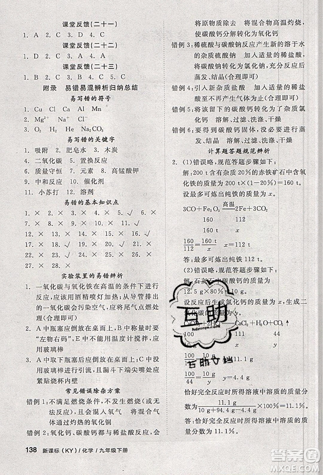 陽(yáng)光出版社2020年全品學(xué)練考化學(xué)九年級(jí)下冊(cè)新課標(biāo)KY科粵版答案