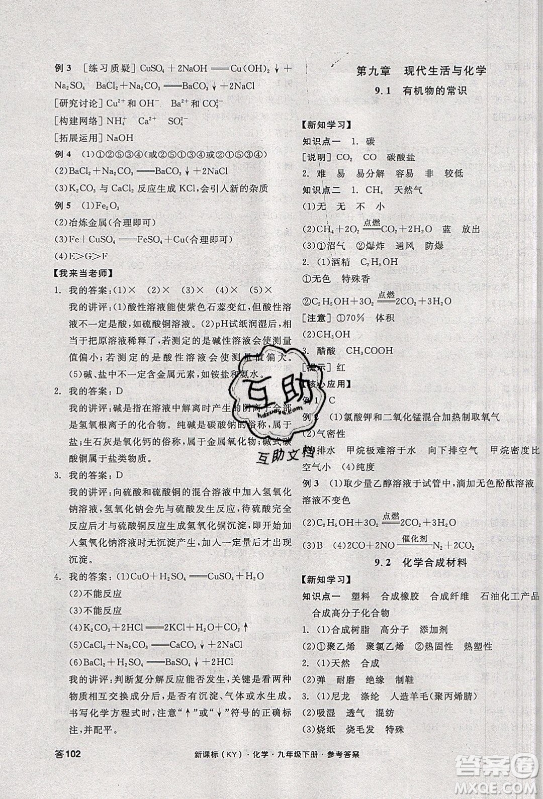 陽(yáng)光出版社2020年全品學(xué)練考化學(xué)九年級(jí)下冊(cè)新課標(biāo)KY科粵版答案