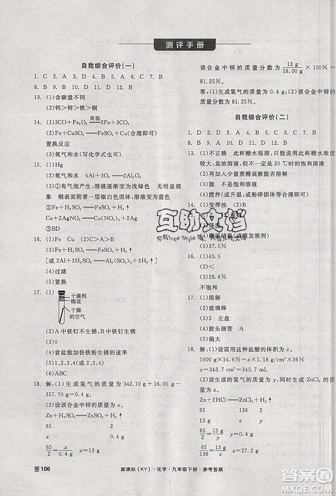 陽(yáng)光出版社2020年全品學(xué)練考化學(xué)九年級(jí)下冊(cè)新課標(biāo)KY科粵版答案